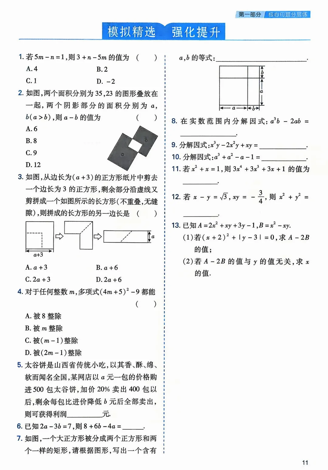 转发集赞第602期——中考核心母题1000题 第14张 转发集赞第602期——中考核心母题1000题 第14张