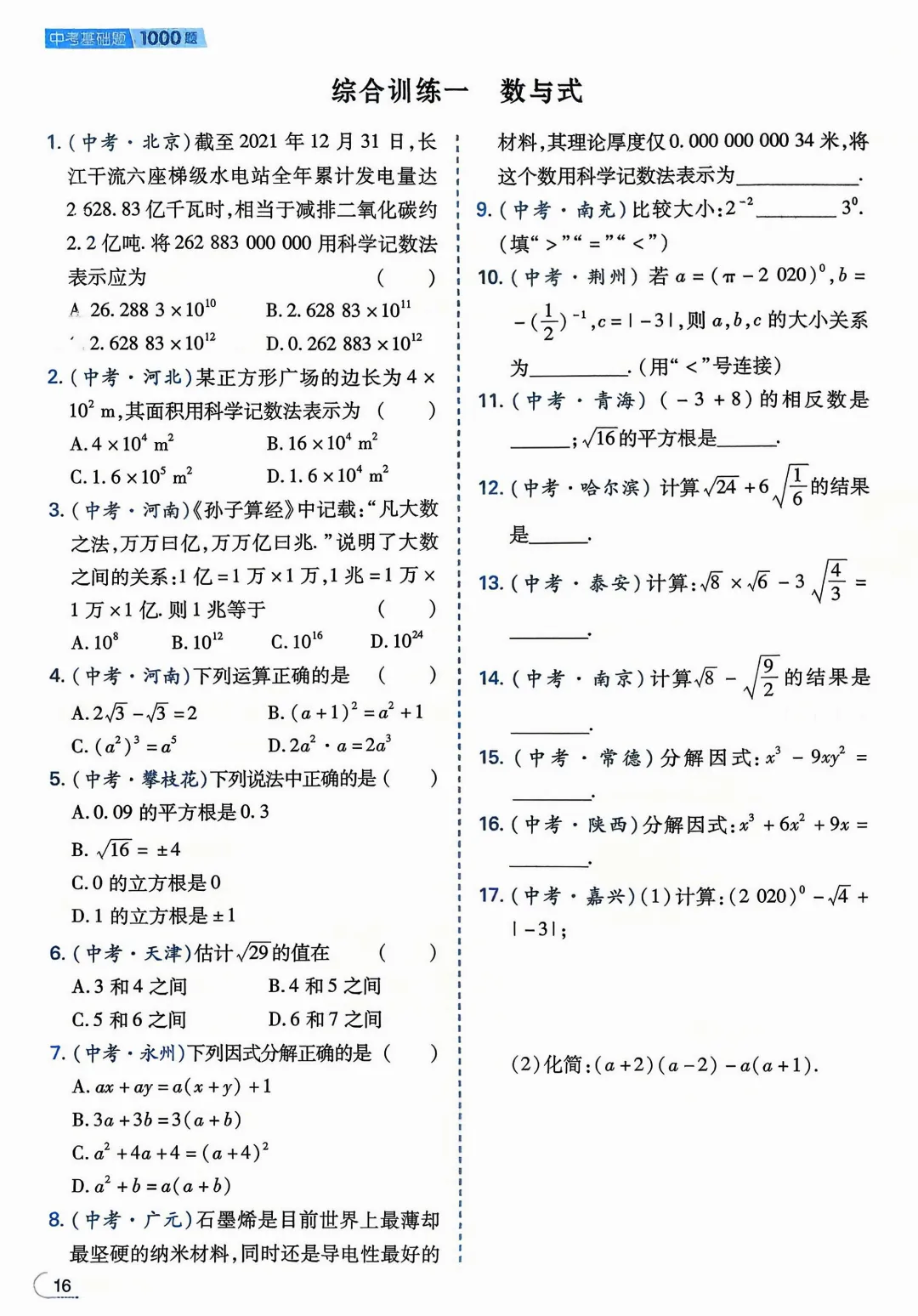 转发集赞第602期——中考核心母题1000题 第18张 转发集赞第602期——中考核心母题1000题 第18张