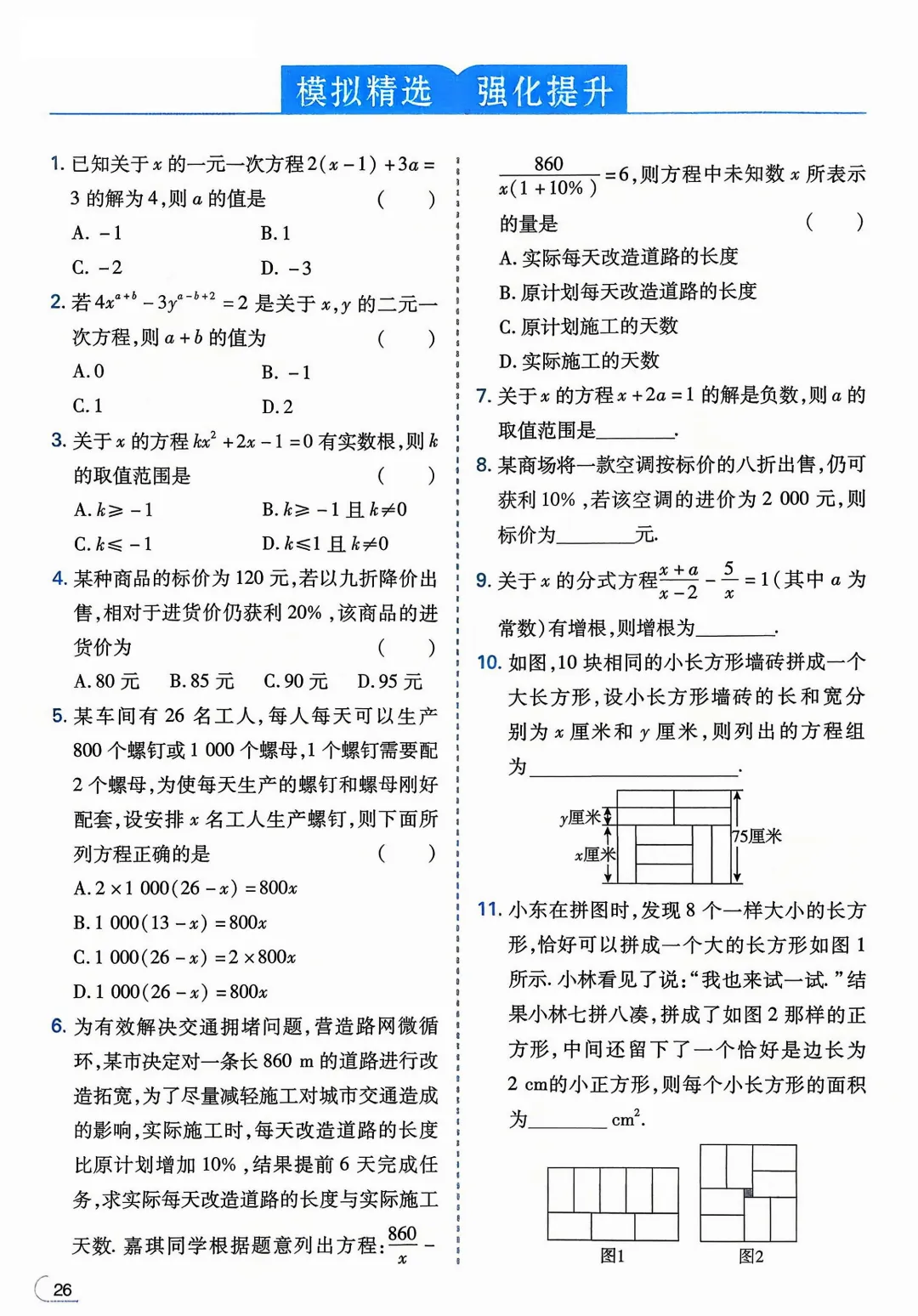 转发集赞第602期——中考核心母题1000题 第27张 转发集赞第602期——中考核心母题1000题 第27张