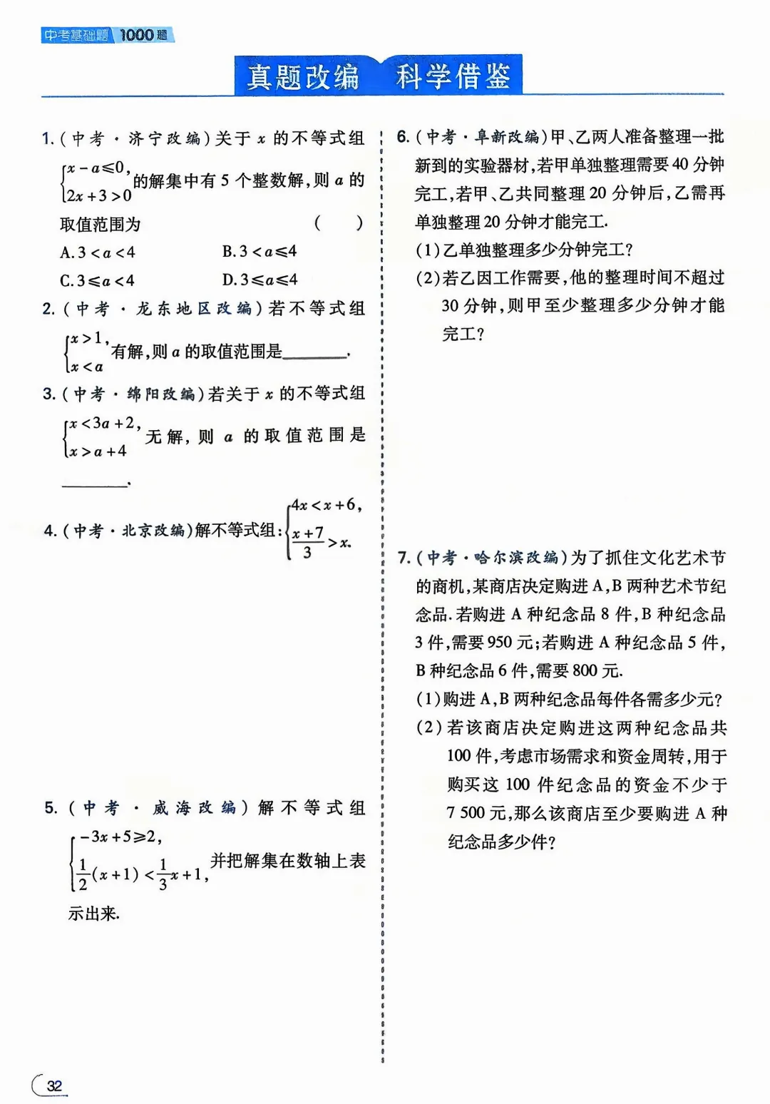 转发集赞第602期——中考核心母题1000题 第32张 转发集赞第602期——中考核心母题1000题 第32张