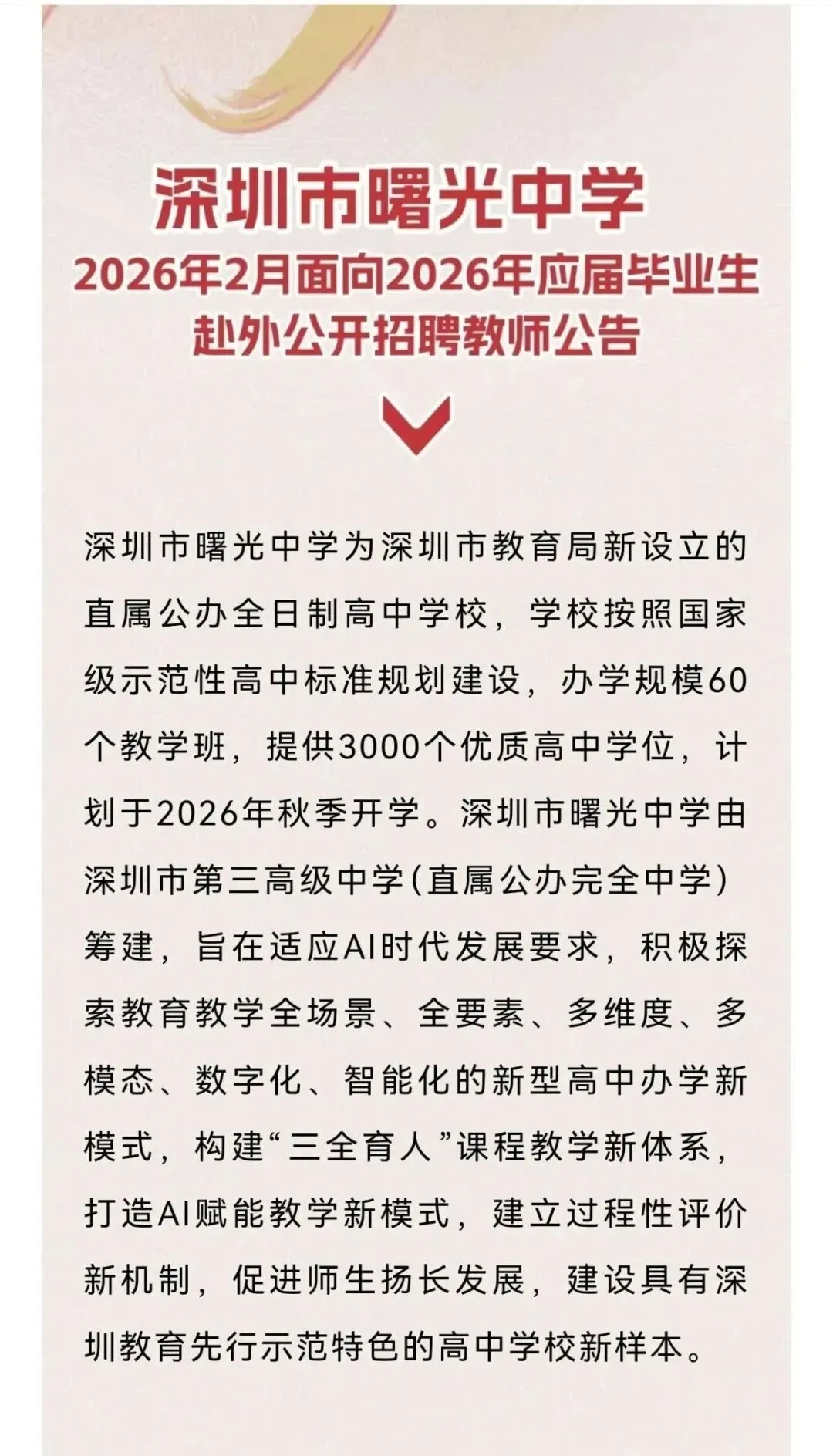 好消息!2026年深圳中考将新增一所公办高中 第1张
