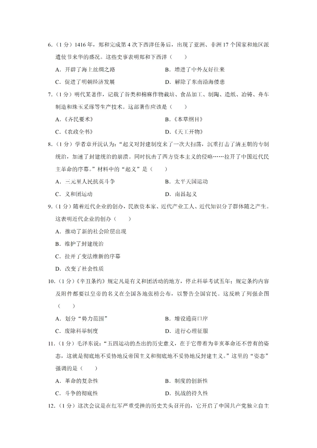 【寒假必看】研习中考真题,助力一轮备考(2021年试卷、解析、点评、考点总结) 第2张
