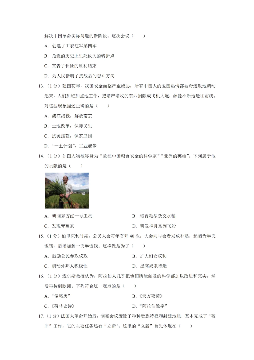 【寒假必看】研习中考真题,助力一轮备考(2021年试卷、解析、点评、考点总结) 第3张