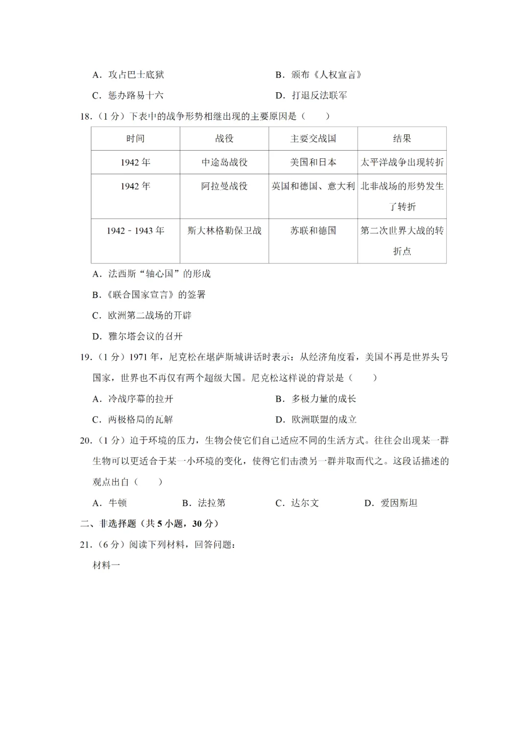 【寒假必看】研习中考真题,助力一轮备考(2021年试卷、解析、点评、考点总结) 第4张