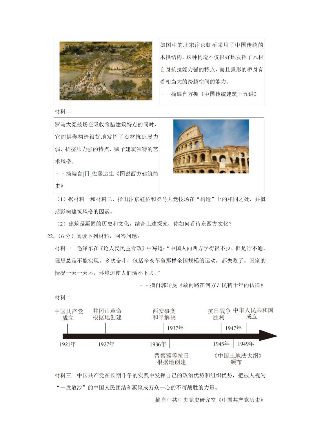 【寒假必看】研习中考真题,助力一轮备考(2021年试卷、解析、点评、考点总结) 第5张