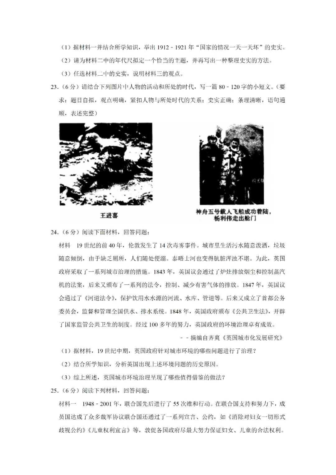 【寒假必看】研习中考真题,助力一轮备考(2021年试卷、解析、点评、考点总结) 第6张