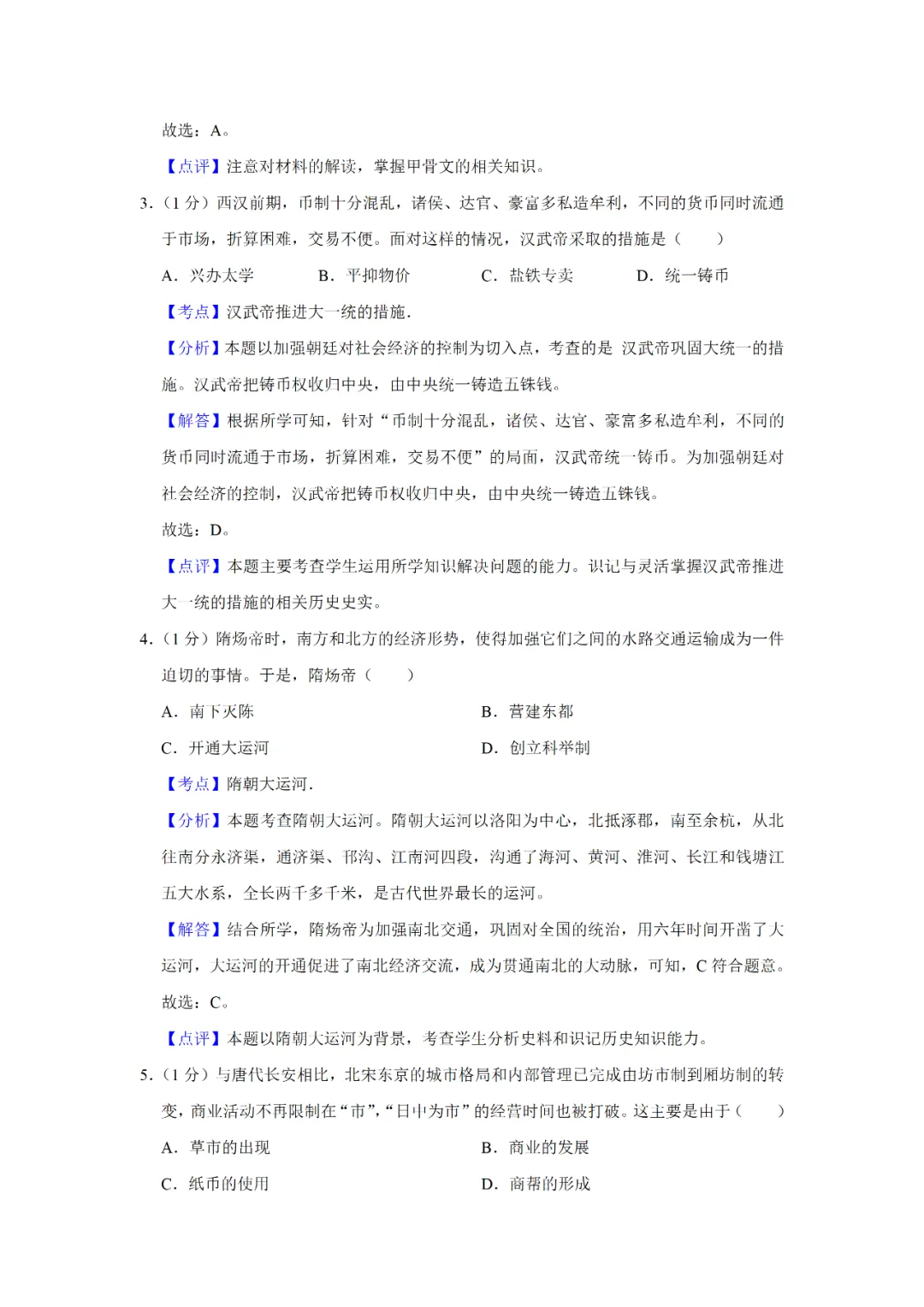 【寒假必看】研习中考真题,助力一轮备考(2021年试卷、解析、点评、考点总结) 第9张