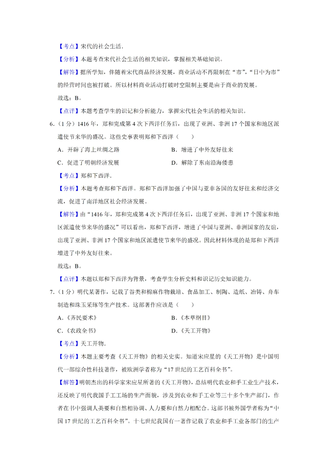 【寒假必看】研习中考真题,助力一轮备考(2021年试卷、解析、点评、考点总结) 第10张