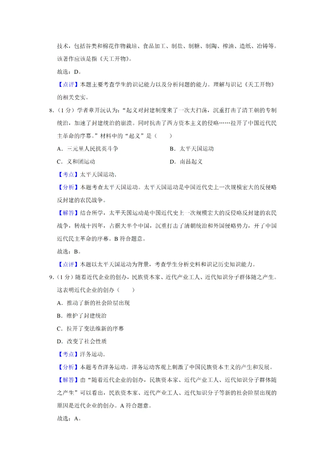 【寒假必看】研习中考真题,助力一轮备考(2021年试卷、解析、点评、考点总结) 第11张
