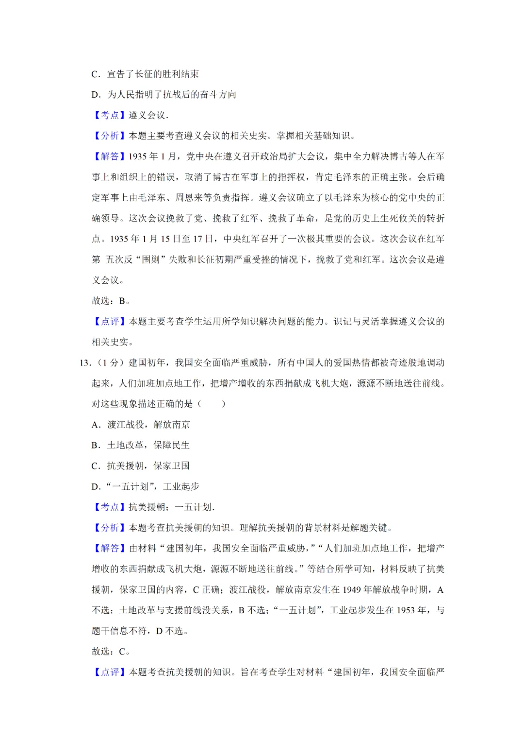 【寒假必看】研习中考真题,助力一轮备考(2021年试卷、解析、点评、考点总结) 第13张