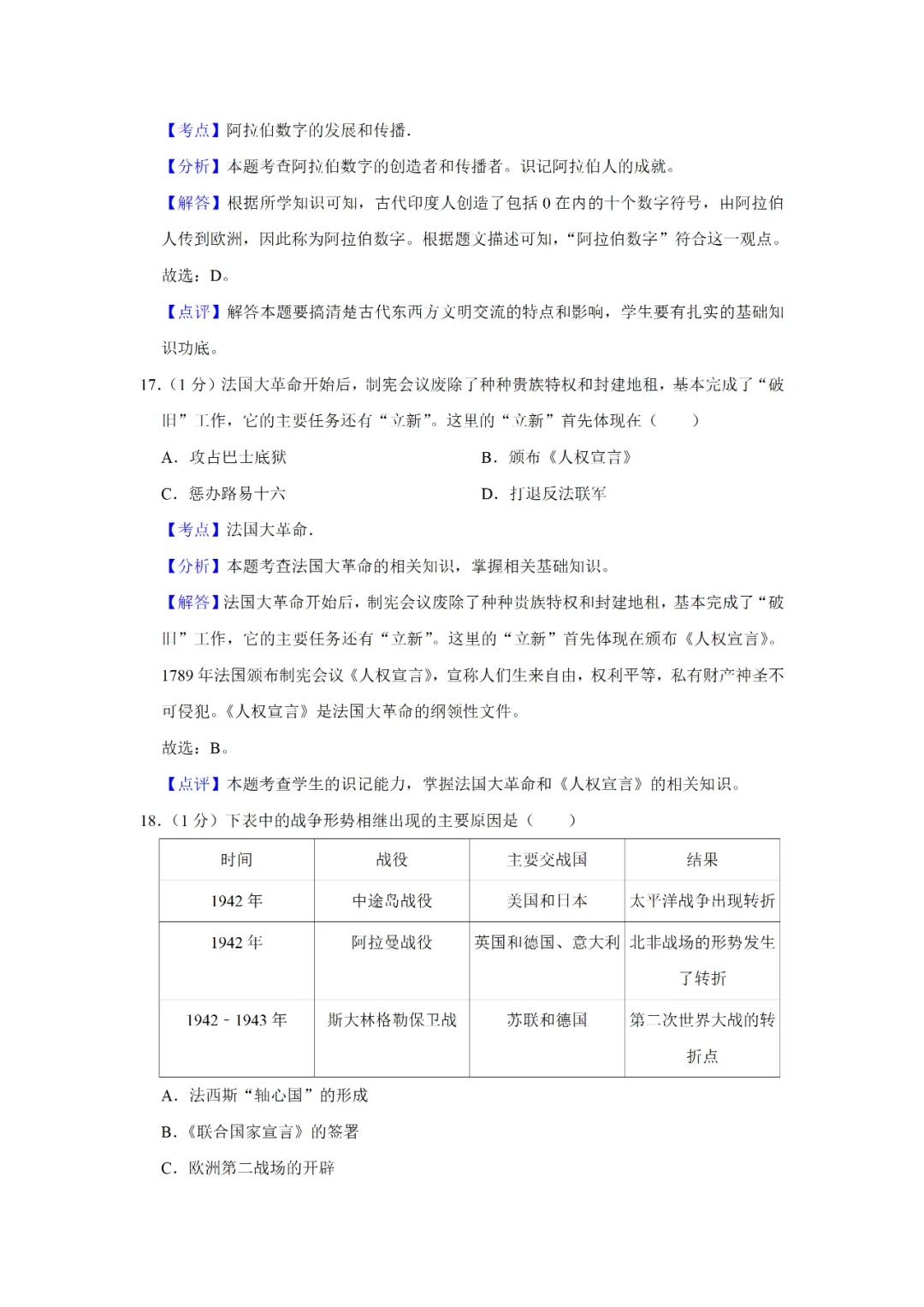 【寒假必看】研习中考真题,助力一轮备考(2021年试卷、解析、点评、考点总结) 第15张
