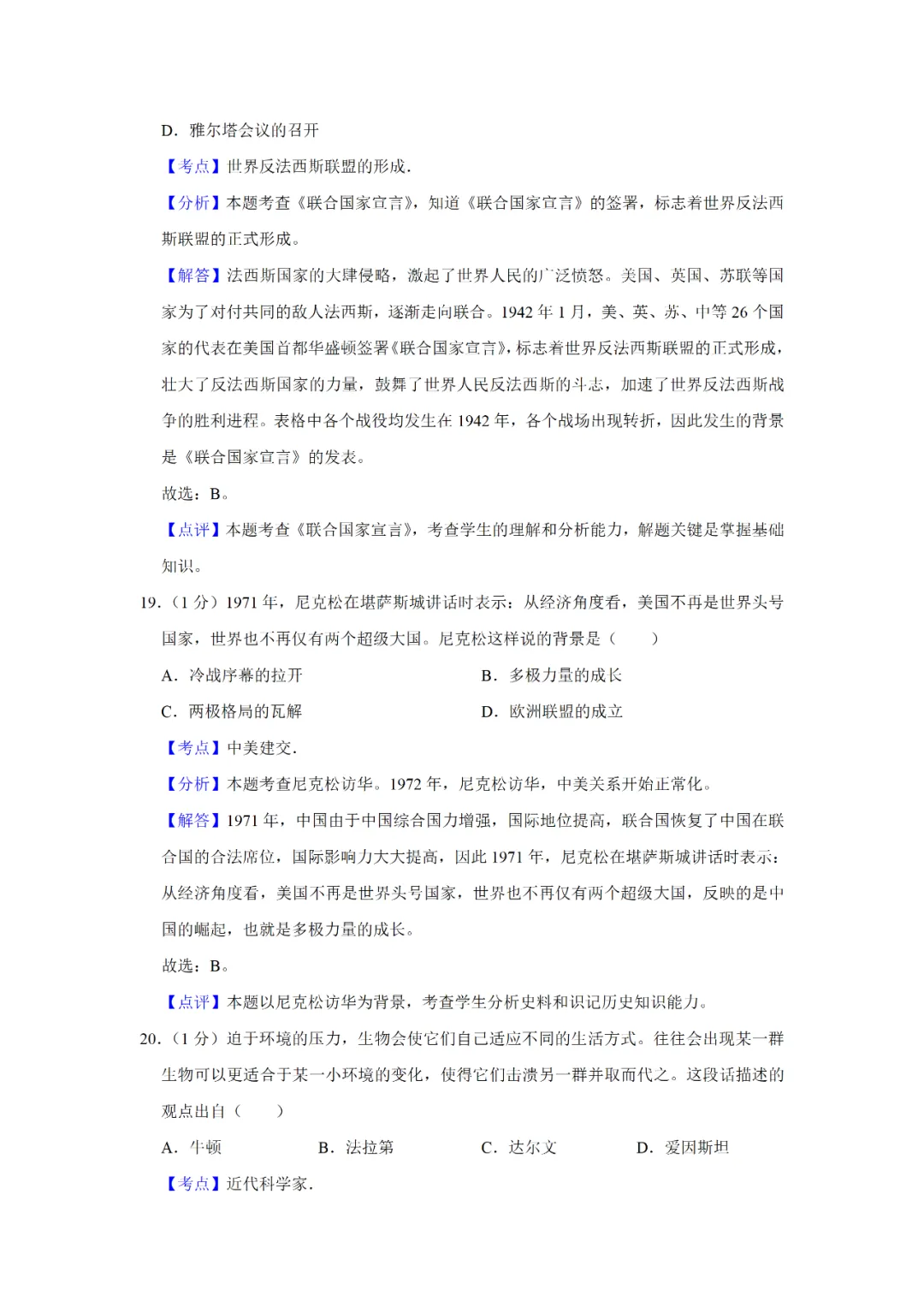 【寒假必看】研习中考真题,助力一轮备考(2021年试卷、解析、点评、考点总结) 第16张