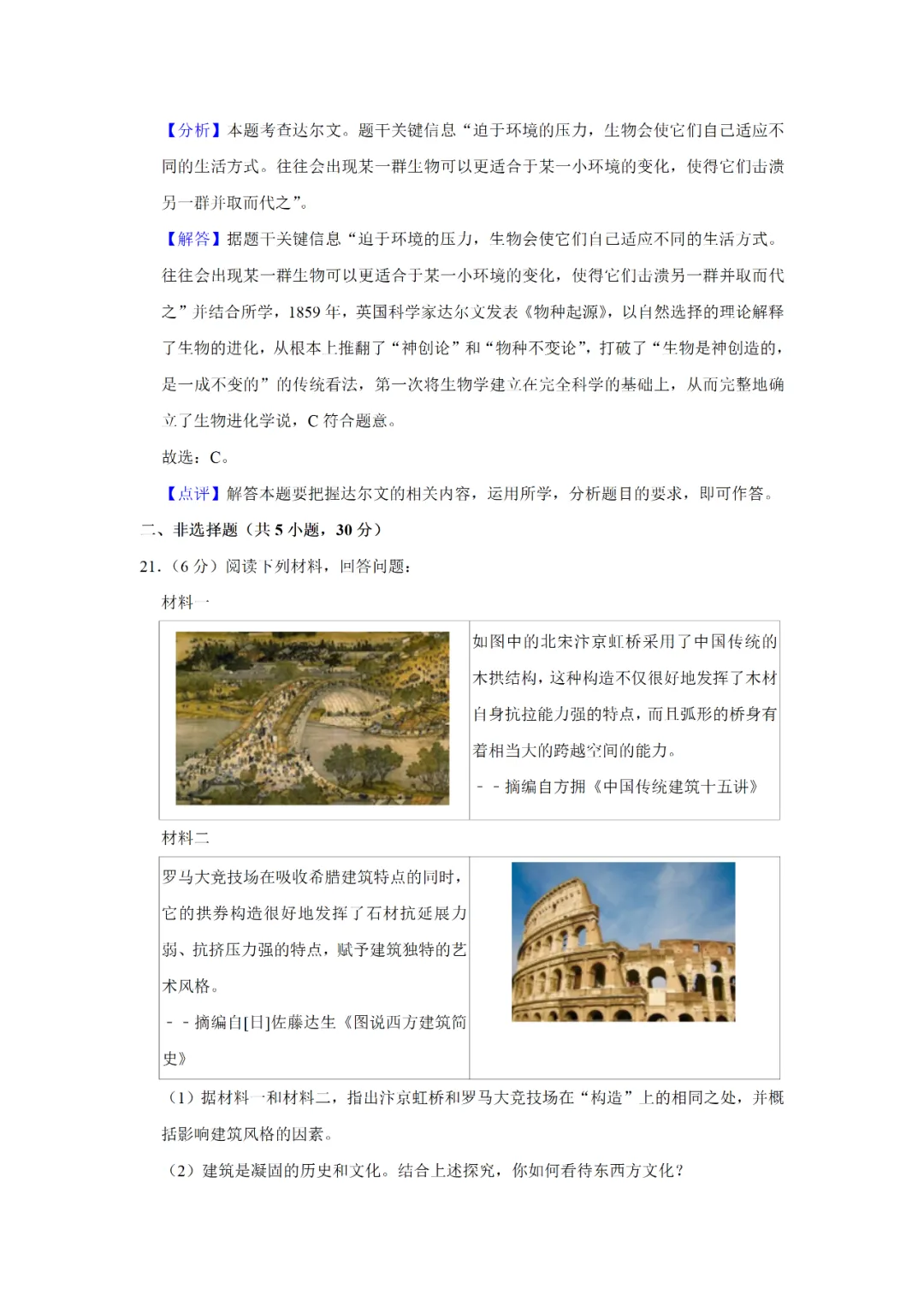 【寒假必看】研习中考真题,助力一轮备考(2021年试卷、解析、点评、考点总结) 第17张