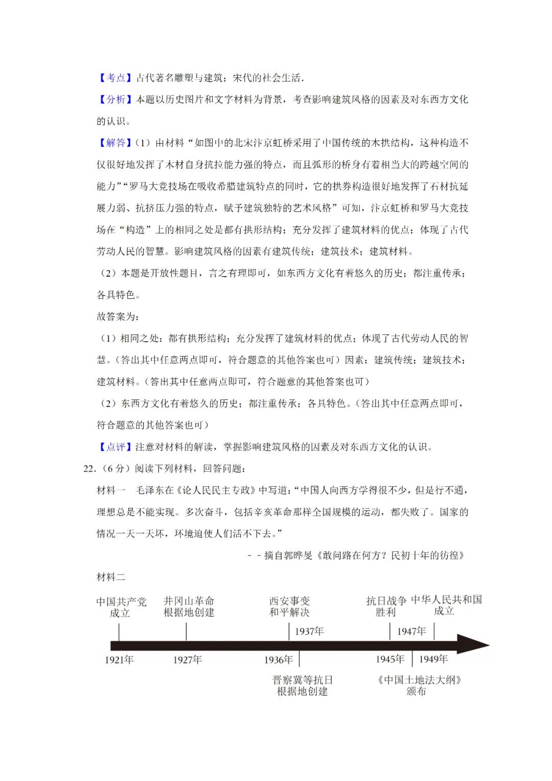 【寒假必看】研习中考真题,助力一轮备考(2021年试卷、解析、点评、考点总结) 第18张