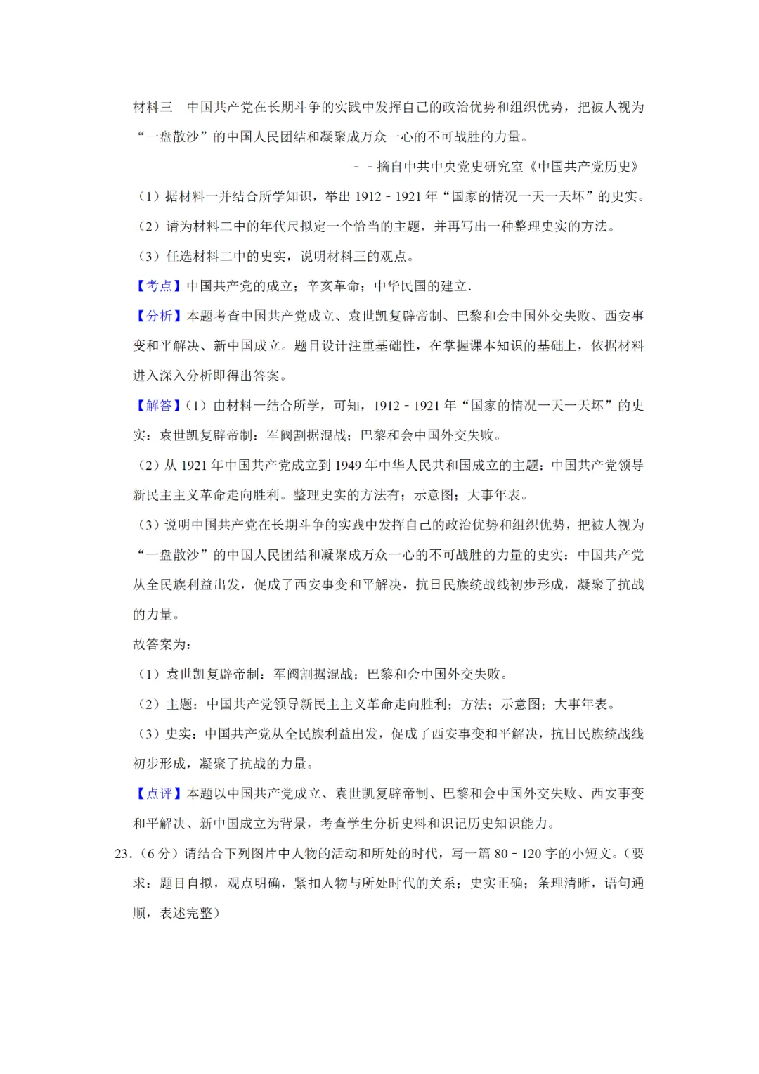 【寒假必看】研习中考真题,助力一轮备考(2021年试卷、解析、点评、考点总结) 第19张