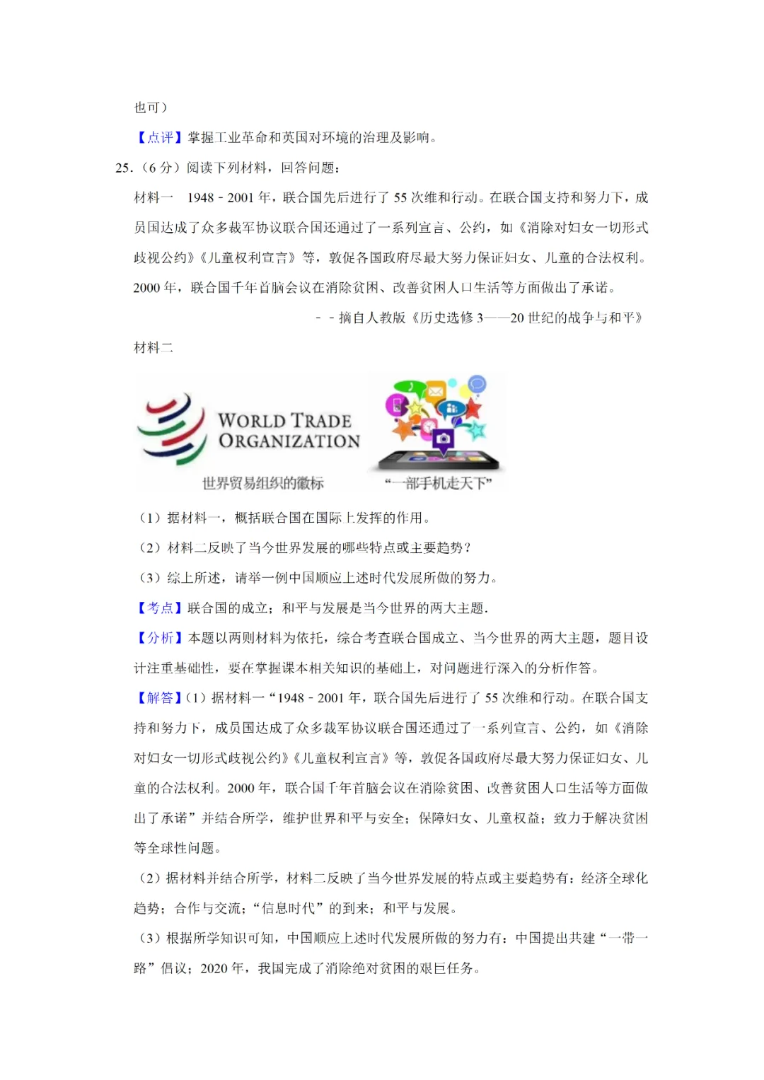 【寒假必看】研习中考真题,助力一轮备考(2021年试卷、解析、点评、考点总结) 第22张