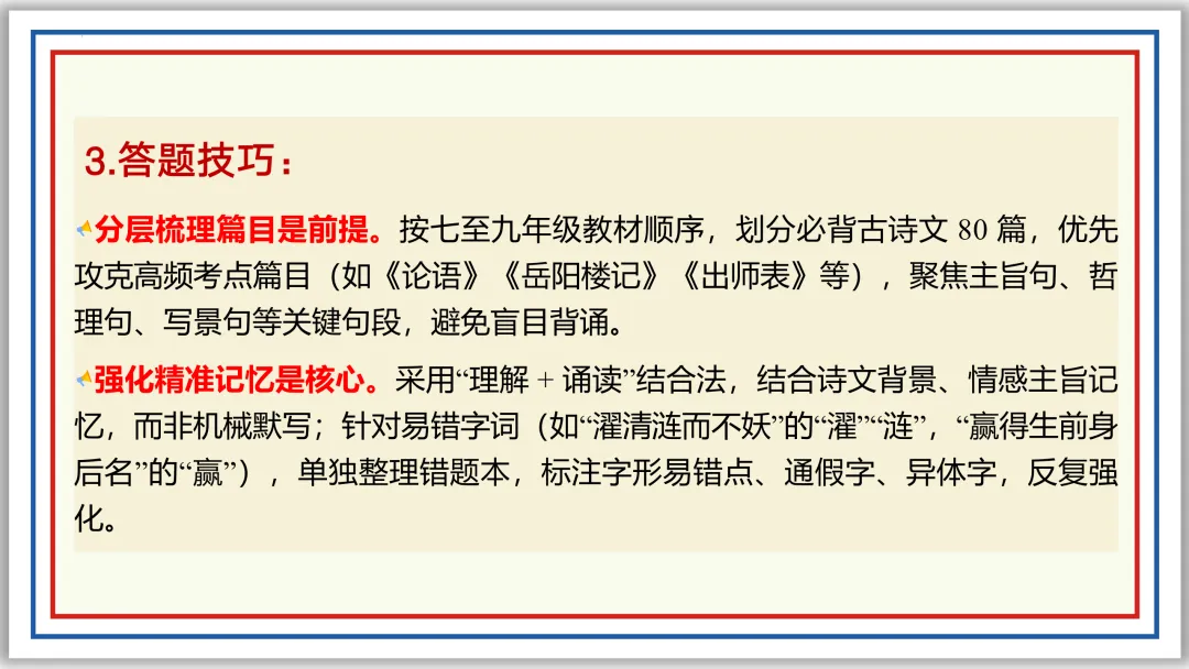中考一轮08:名句名篇默写突破与演练(上)PPT 第18张 中考一轮08:名句名篇默写突破与演练(上)PPT 第18张