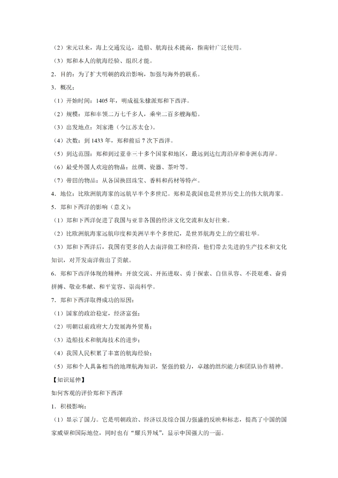 【寒假必看】研习中考真题,助力一轮备考(2021年试卷、解析、点评、考点总结) 第30张