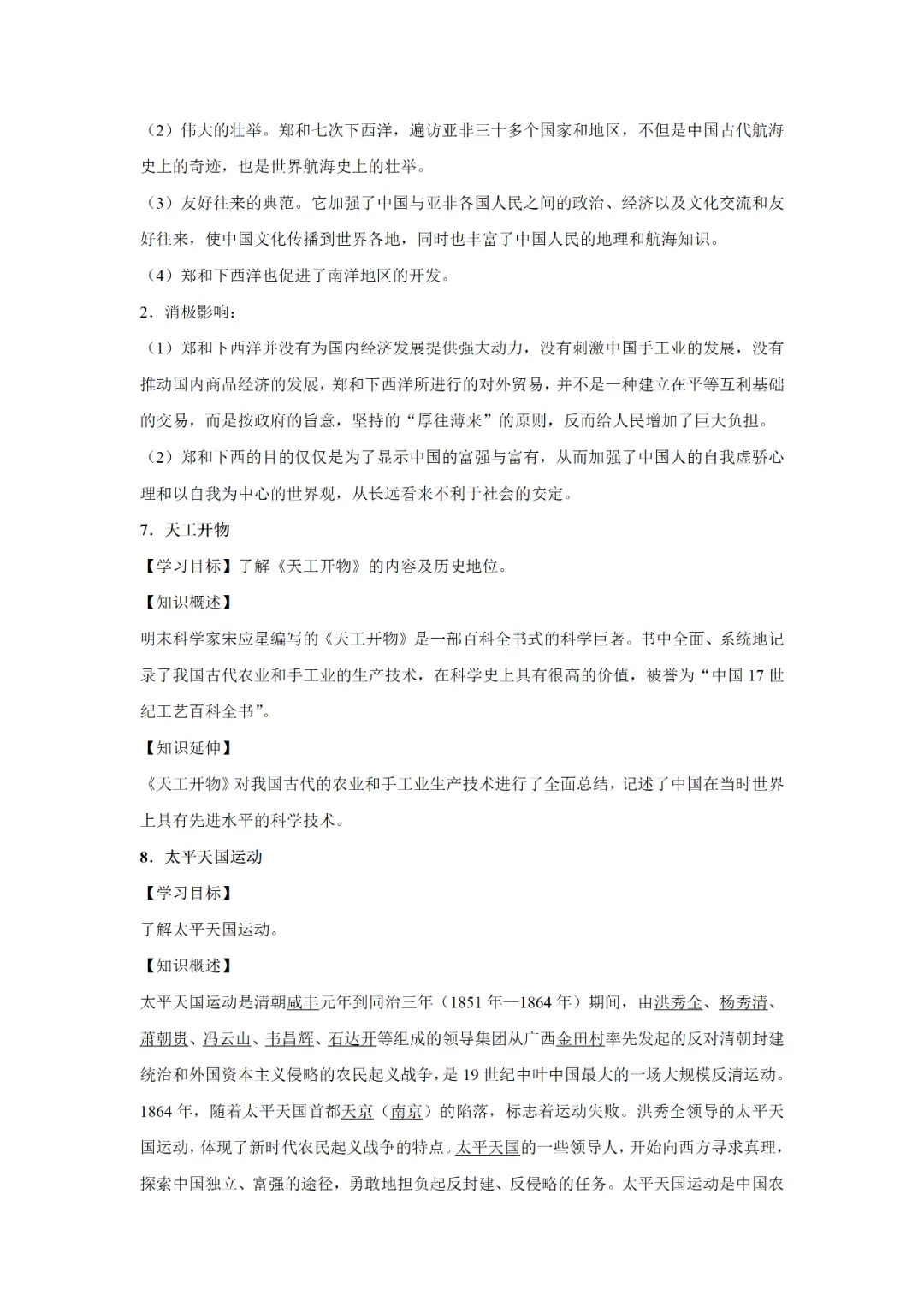 【寒假必看】研习中考真题,助力一轮备考(2021年试卷、解析、点评、考点总结) 第31张