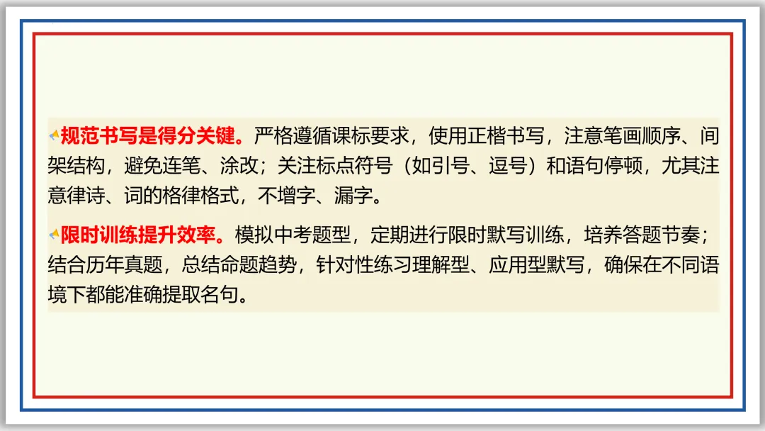 中考一轮08:名句名篇默写突破与演练(上)PPT 第19张 中考一轮08:名句名篇默写突破与演练(上)PPT 第19张