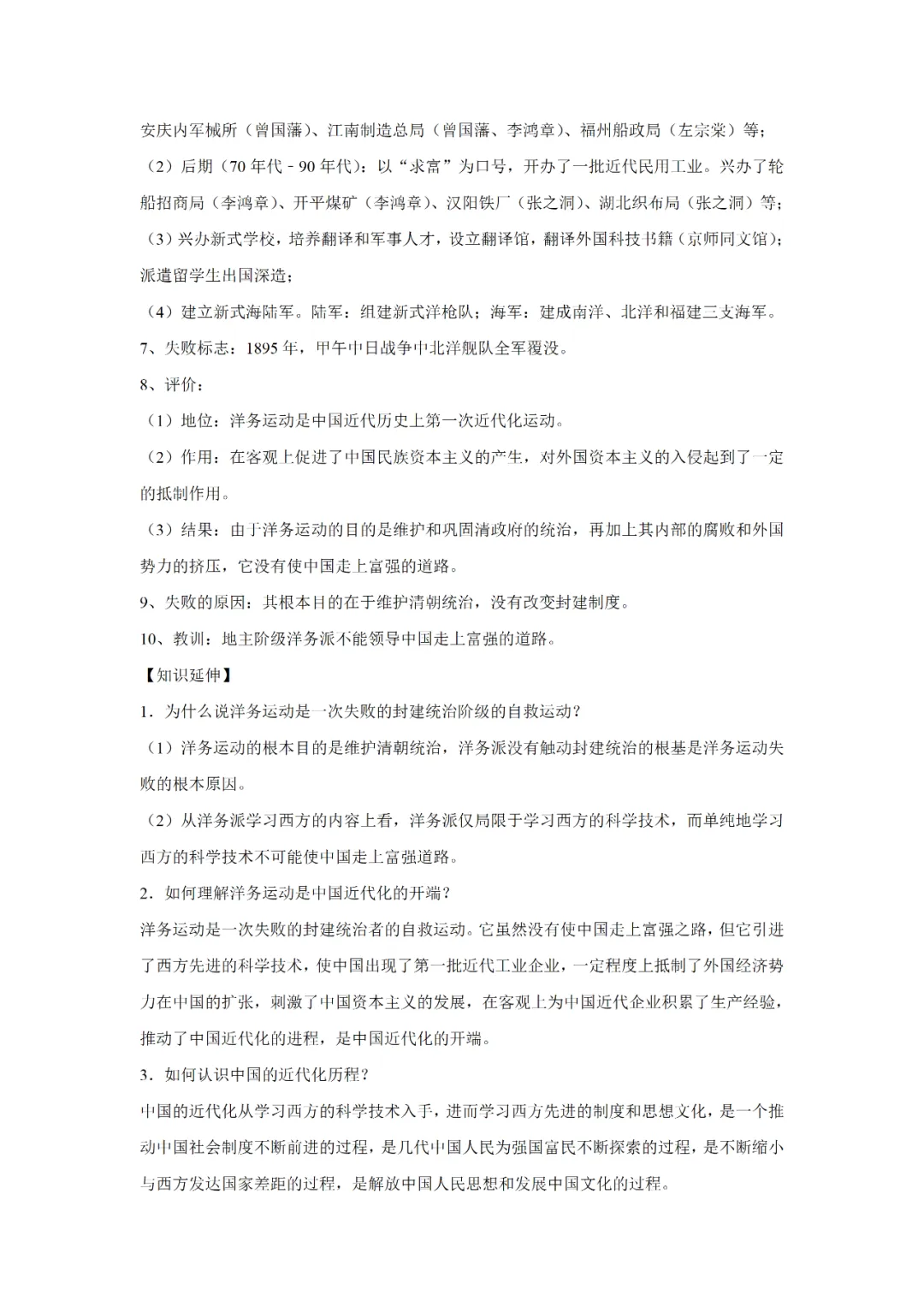 【寒假必看】研习中考真题,助力一轮备考(2021年试卷、解析、点评、考点总结) 第33张