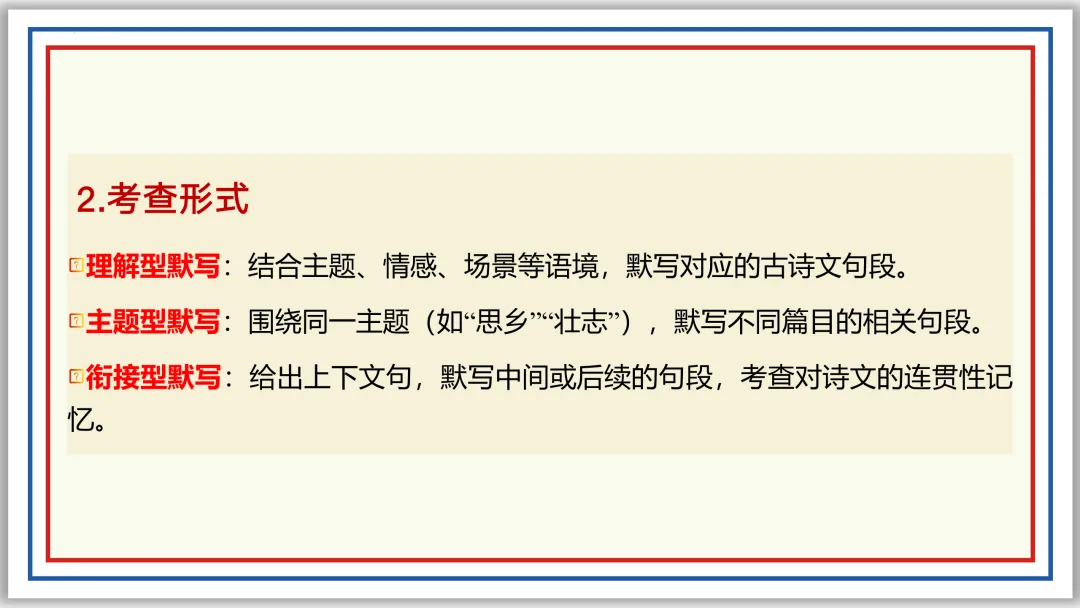 中考一轮08:名句名篇默写突破与演练(上)PPT 第21张 中考一轮08:名句名篇默写突破与演练(上)PPT 第21张
