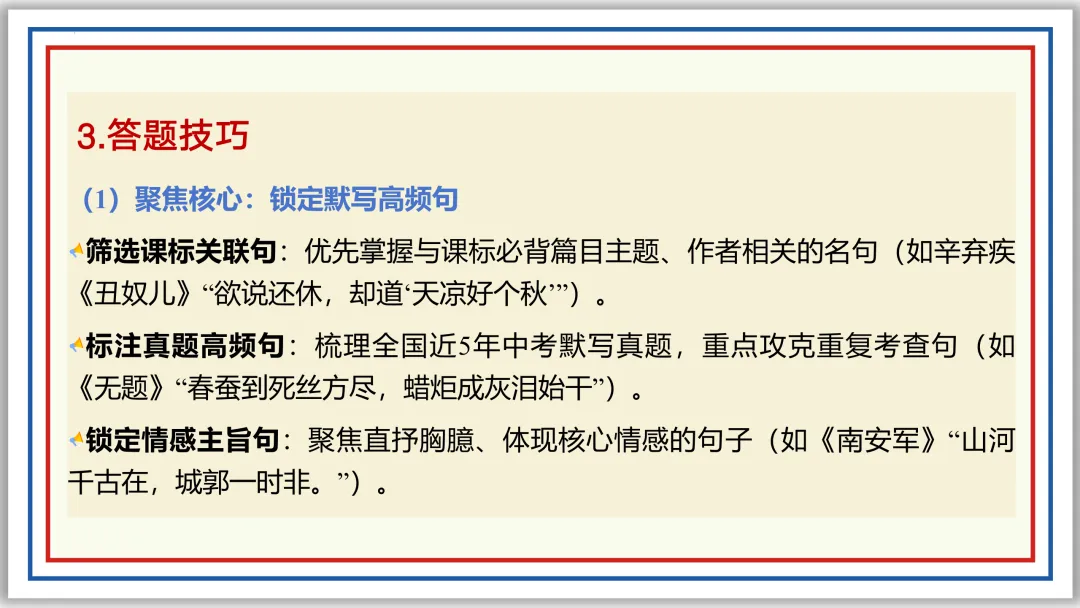 中考一轮08:名句名篇默写突破与演练(上)PPT 第22张 中考一轮08:名句名篇默写突破与演练(上)PPT 第22张
