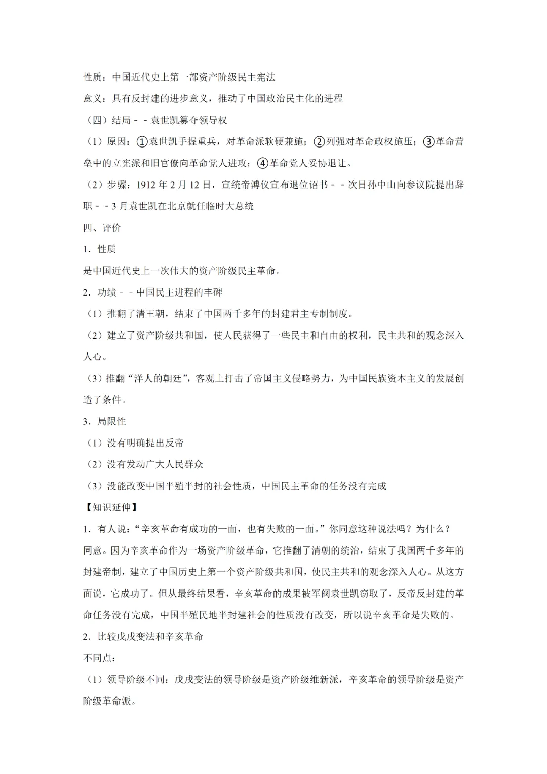 【寒假必看】研习中考真题,助力一轮备考(2021年试卷、解析、点评、考点总结) 第36张