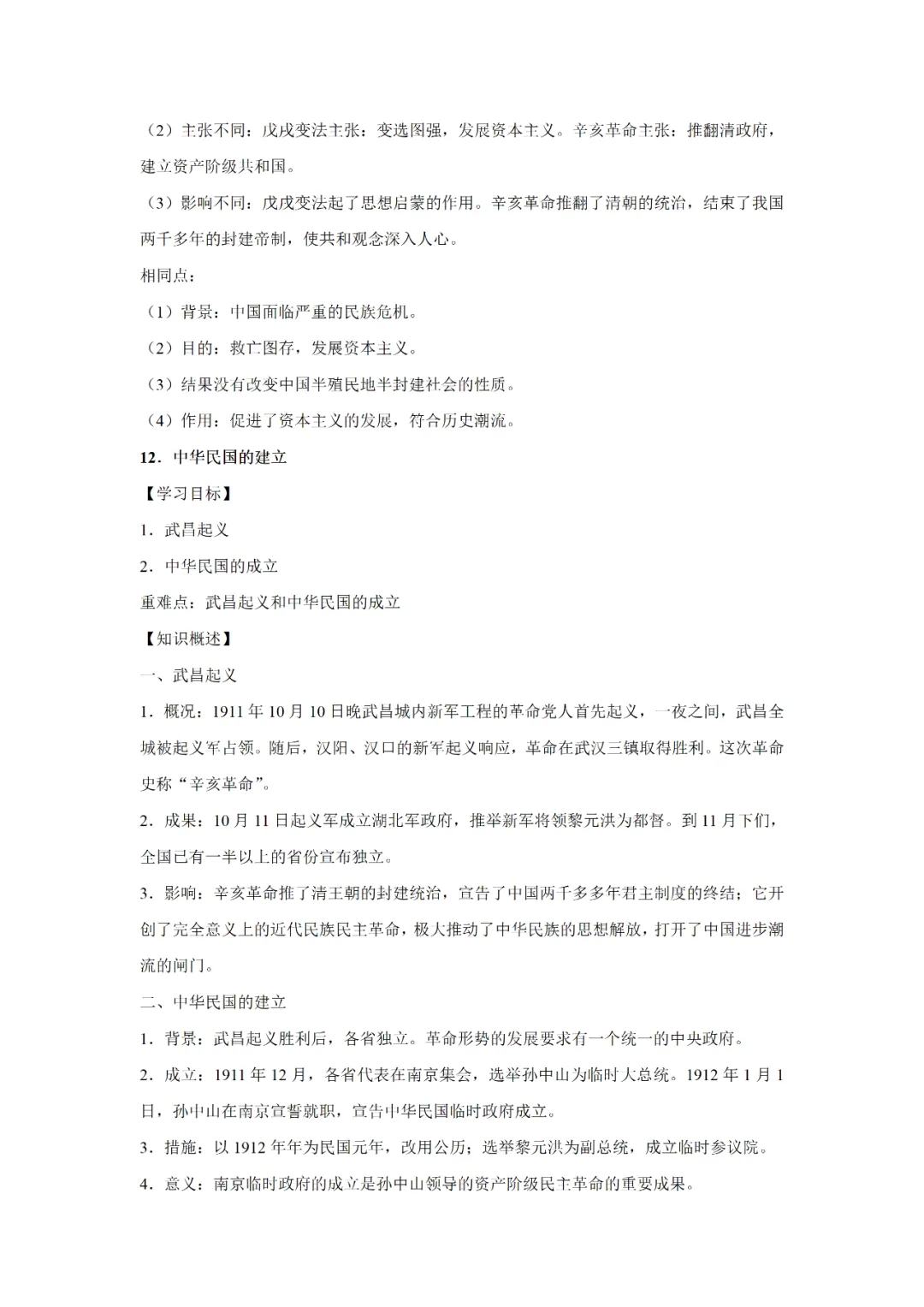 【寒假必看】研习中考真题,助力一轮备考(2021年试卷、解析、点评、考点总结) 第37张