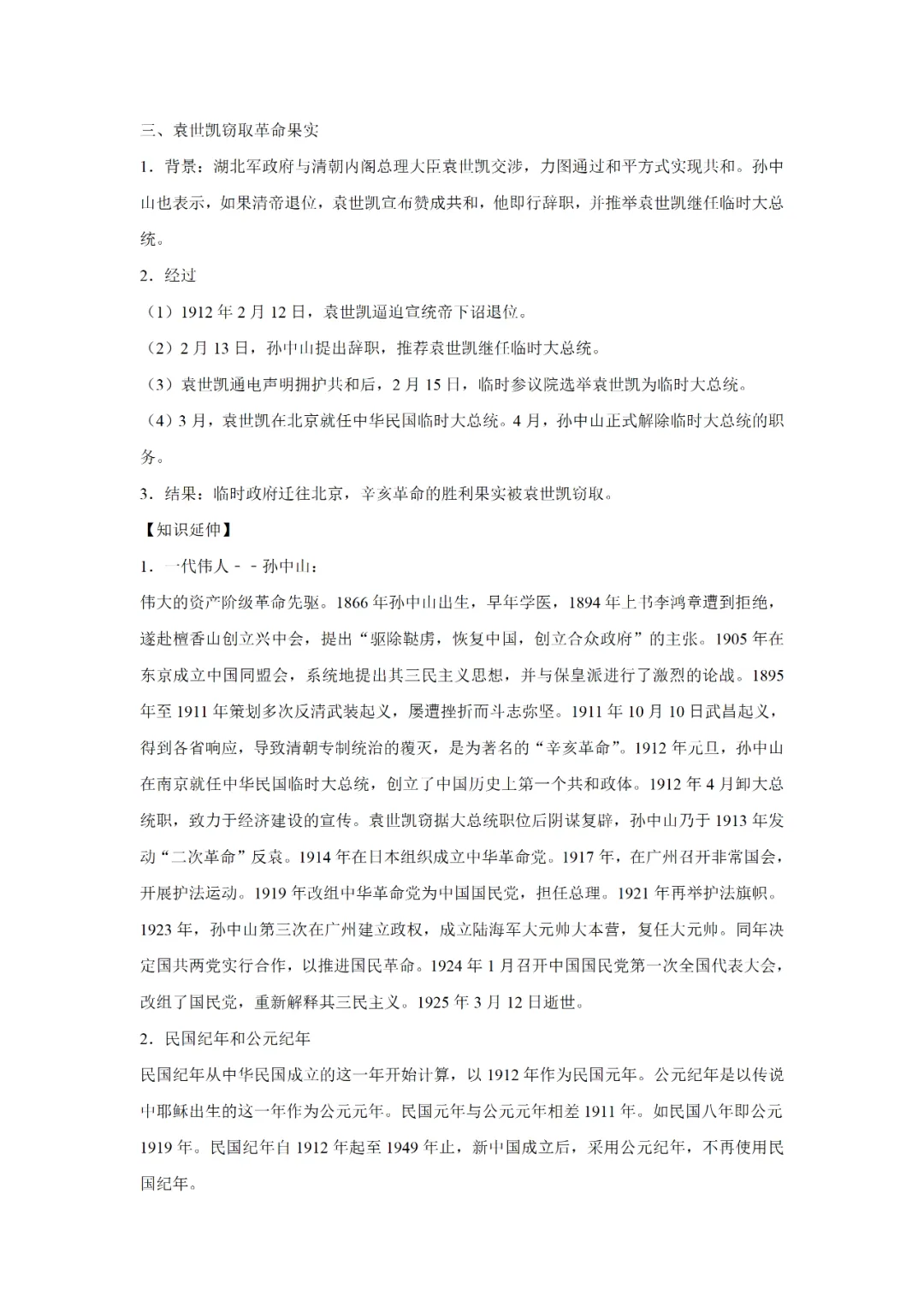 【寒假必看】研习中考真题,助力一轮备考(2021年试卷、解析、点评、考点总结) 第38张