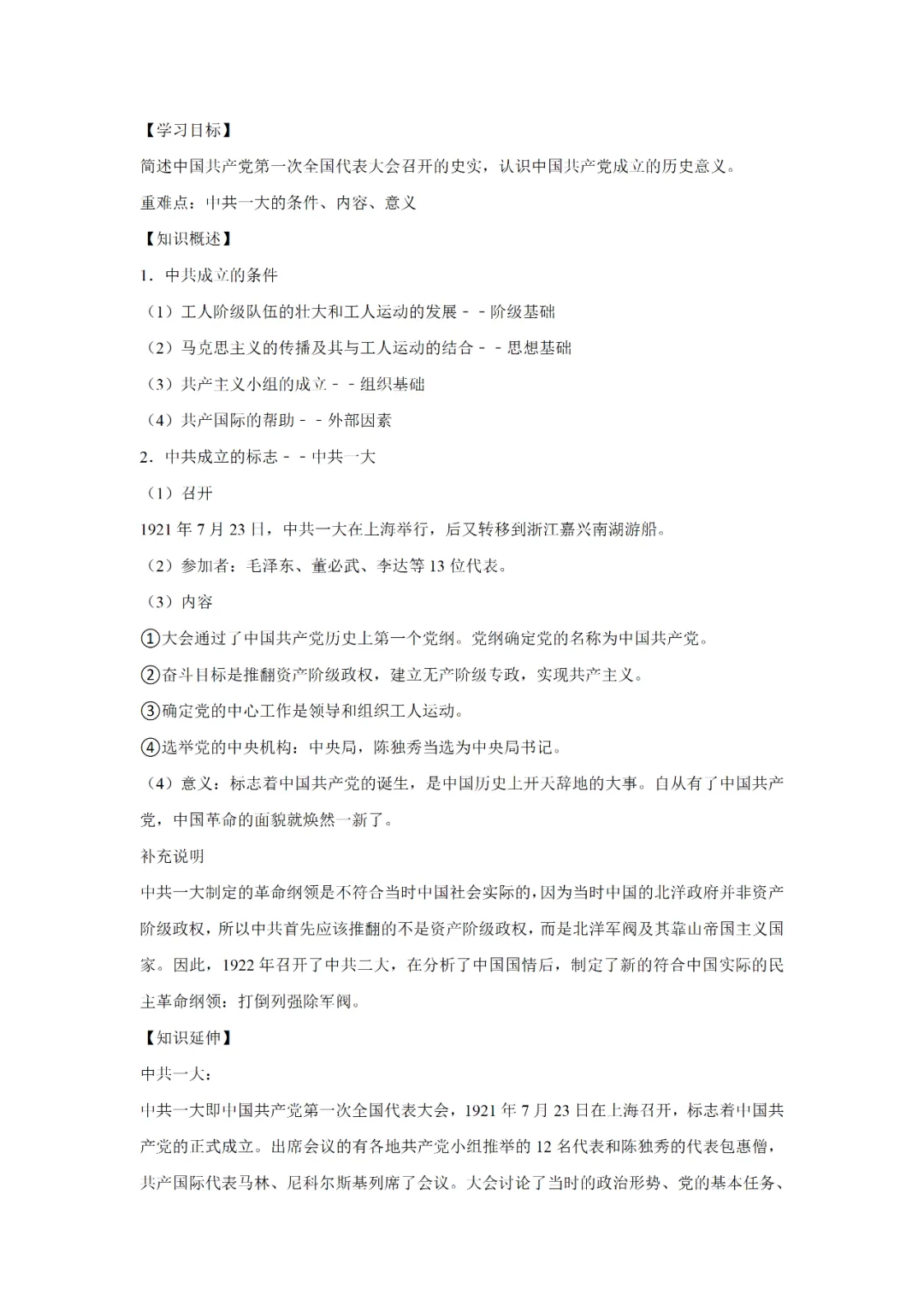 【寒假必看】研习中考真题,助力一轮备考(2021年试卷、解析、点评、考点总结) 第40张