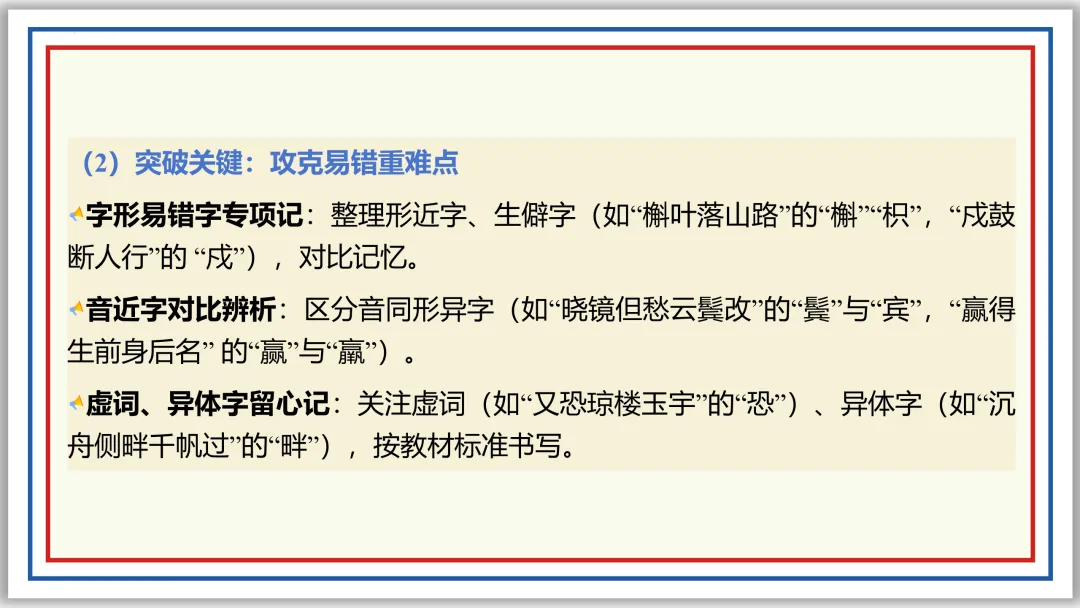 中考一轮08:名句名篇默写突破与演练(上)PPT 第23张 中考一轮08:名句名篇默写突破与演练(上)PPT 第23张