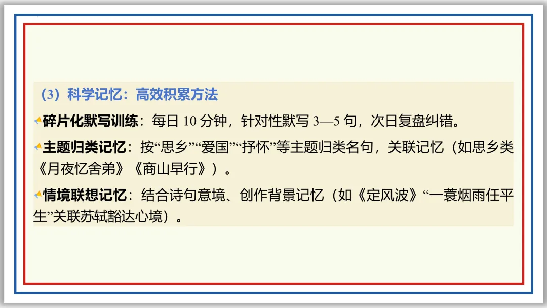 中考一轮08:名句名篇默写突破与演练(上)PPT 第24张 中考一轮08:名句名篇默写突破与演练(上)PPT 第24张