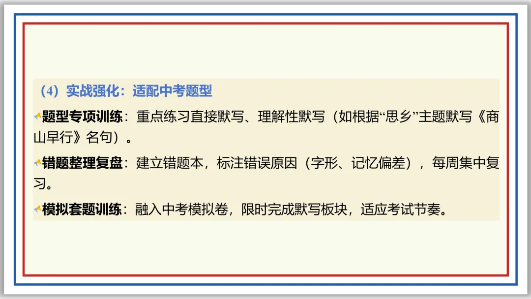 中考一轮08:名句名篇默写突破与演练(上)PPT 第25张 中考一轮08:名句名篇默写突破与演练(上)PPT 第25张