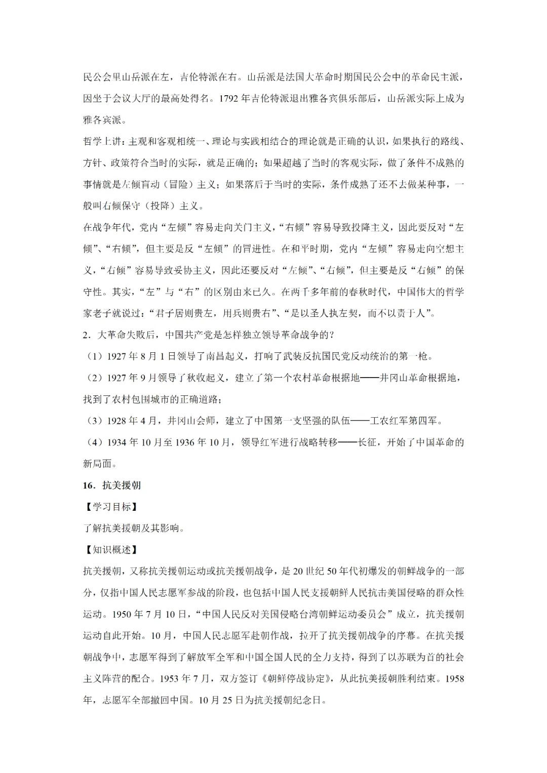 【寒假必看】研习中考真题,助力一轮备考(2021年试卷、解析、点评、考点总结) 第42张