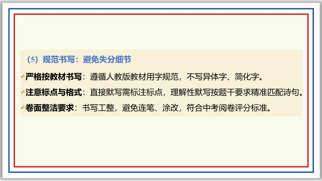 中考一轮08:名句名篇默写突破与演练(上)PPT 第26张 中考一轮08:名句名篇默写突破与演练(上)PPT 第26张
