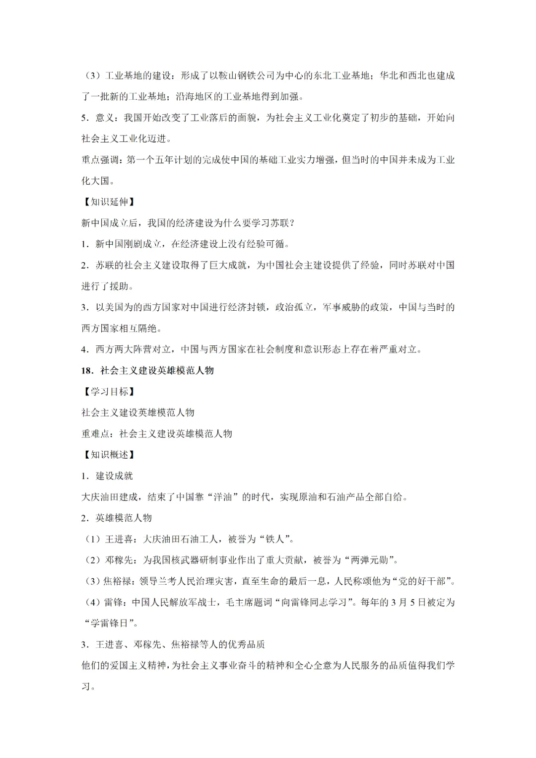 【寒假必看】研习中考真题,助力一轮备考(2021年试卷、解析、点评、考点总结) 第44张