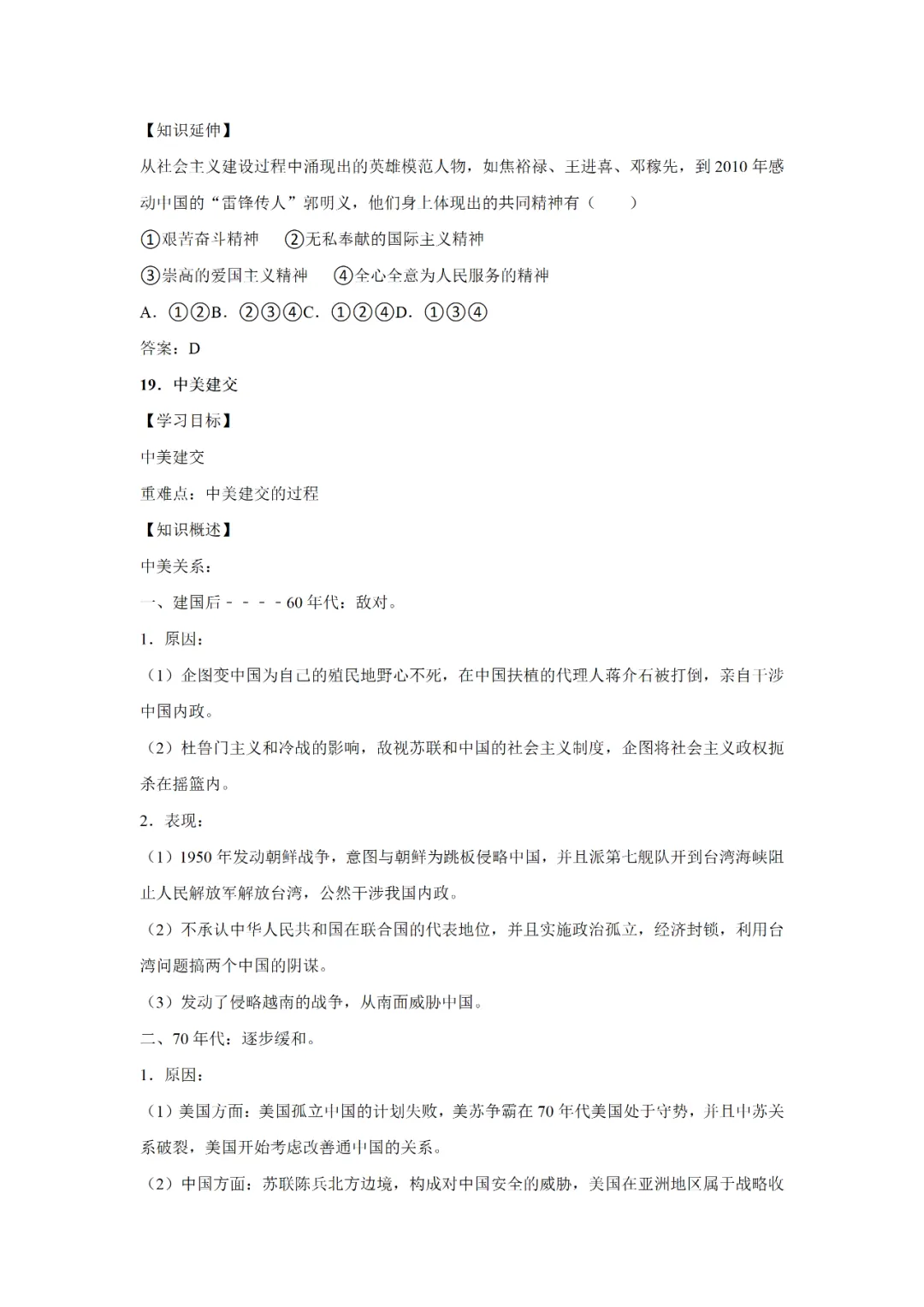 【寒假必看】研习中考真题,助力一轮备考(2021年试卷、解析、点评、考点总结) 第45张