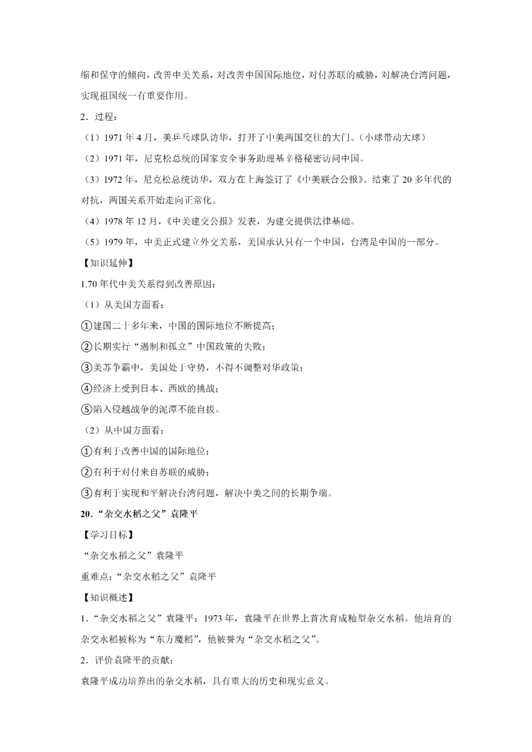【寒假必看】研习中考真题,助力一轮备考(2021年试卷、解析、点评、考点总结) 第46张