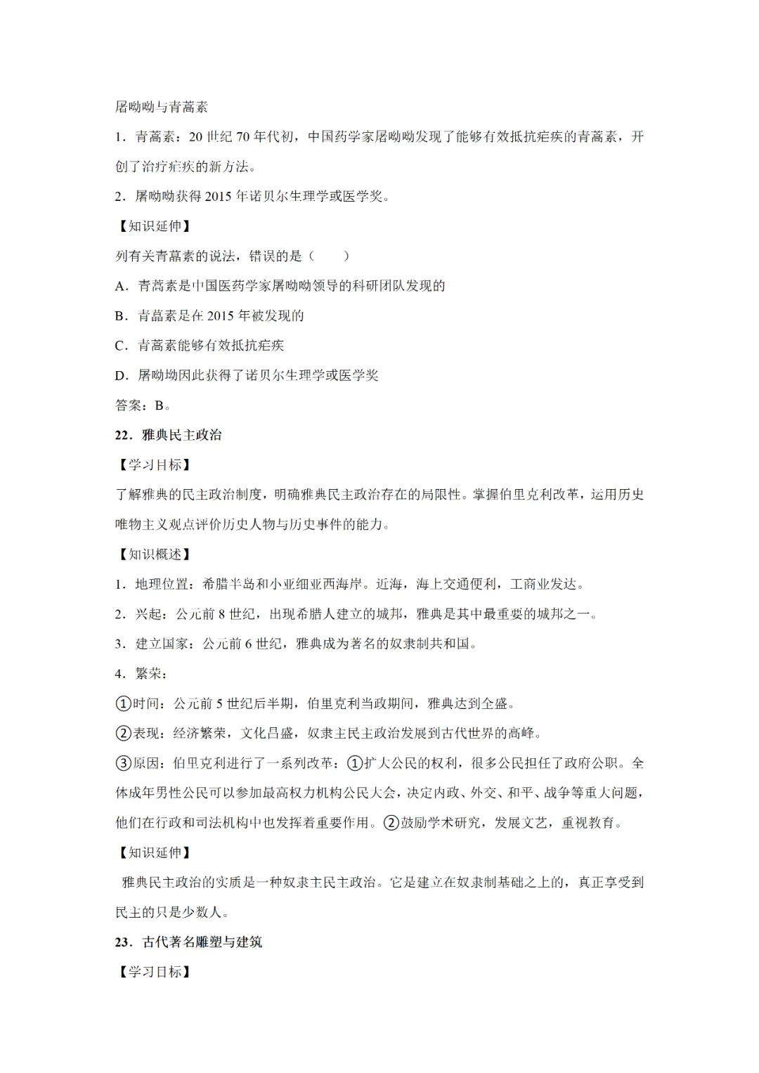 【寒假必看】研习中考真题,助力一轮备考(2021年试卷、解析、点评、考点总结) 第48张