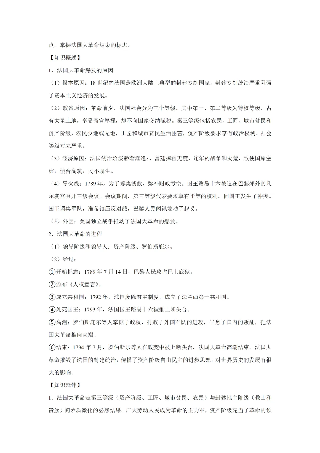 【寒假必看】研习中考真题,助力一轮备考(2021年试卷、解析、点评、考点总结) 第50张