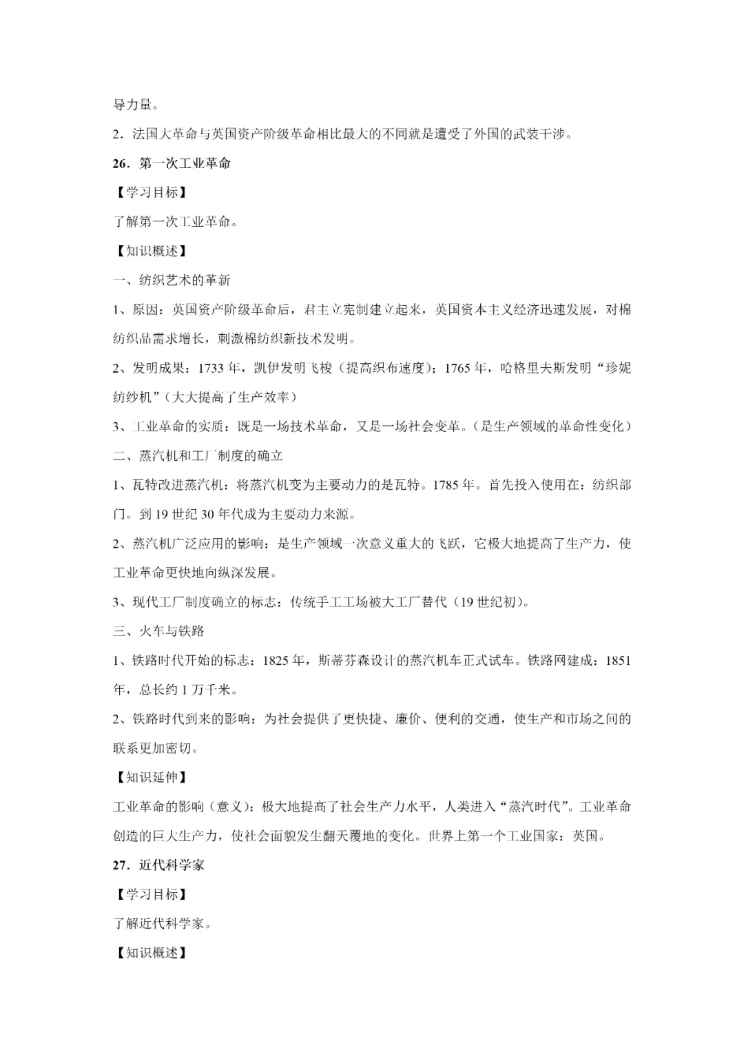 【寒假必看】研习中考真题,助力一轮备考(2021年试卷、解析、点评、考点总结) 第51张