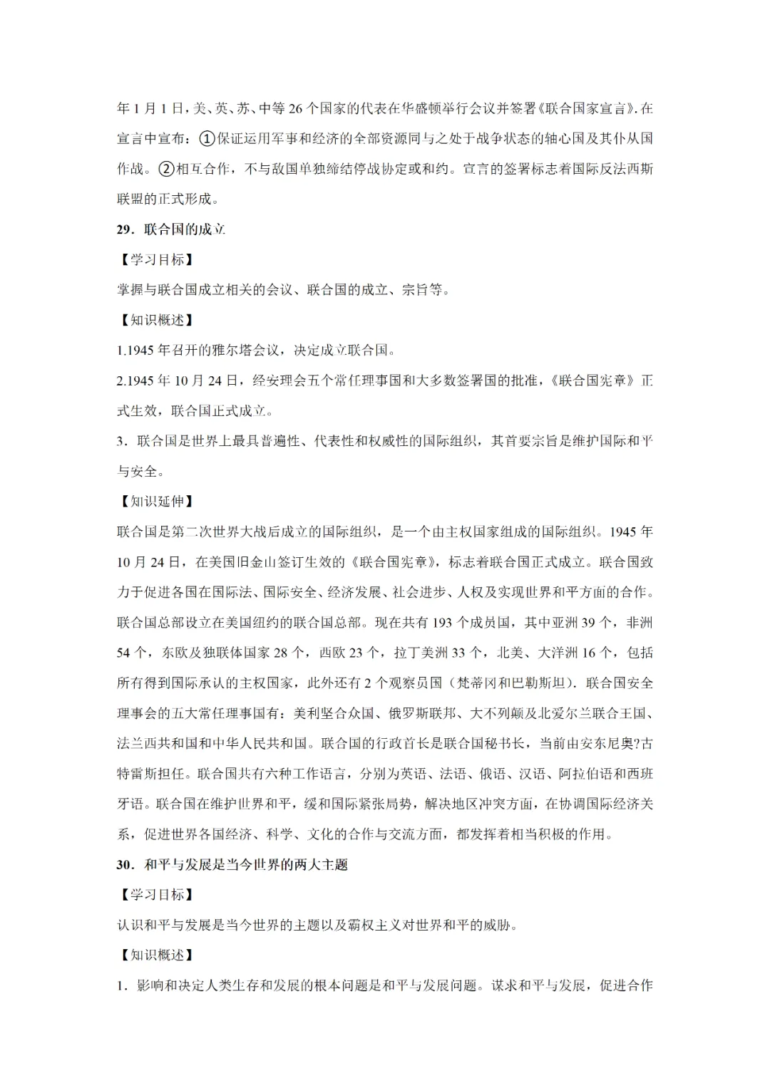 【寒假必看】研习中考真题,助力一轮备考(2021年试卷、解析、点评、考点总结) 第53张