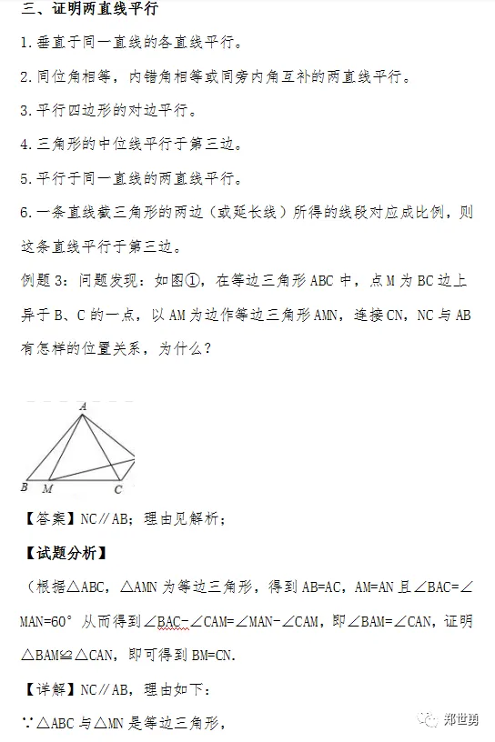 中考中常见几何证明题解题思路总结 第4张 中考中常见几何证明题解题思路总结 第4张