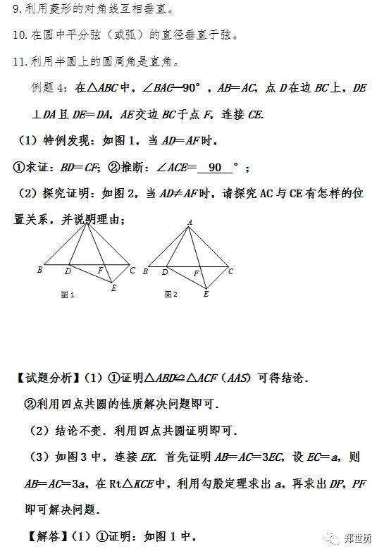 中考中常见几何证明题解题思路总结 第6张 中考中常见几何证明题解题思路总结 第6张
