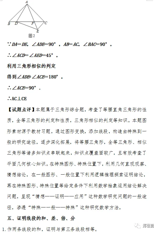 中考中常见几何证明题解题思路总结 第8张 中考中常见几何证明题解题思路总结 第8张