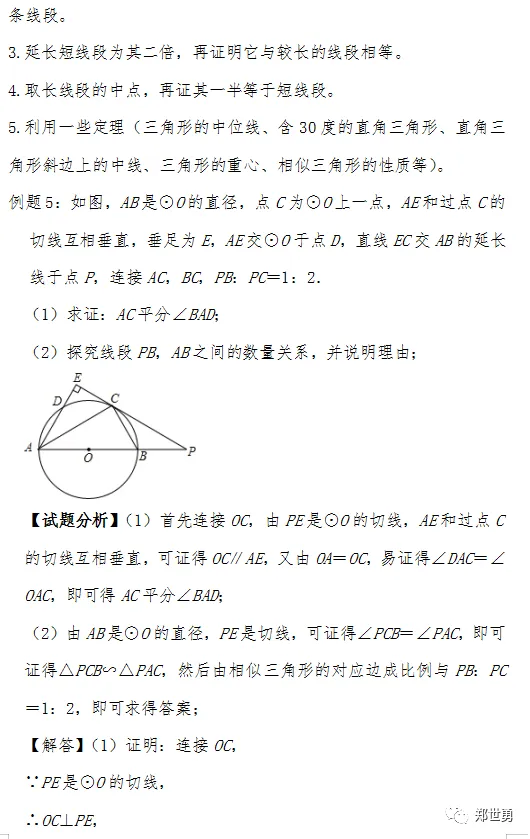 中考中常见几何证明题解题思路总结 第9张 中考中常见几何证明题解题思路总结 第9张
