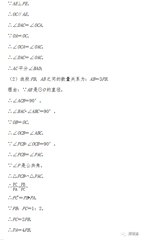中考中常见几何证明题解题思路总结 第10张 中考中常见几何证明题解题思路总结 第10张