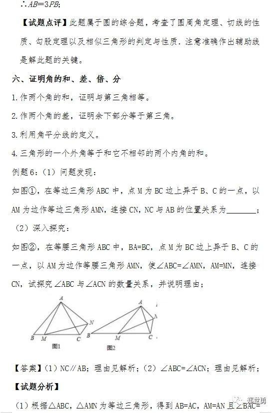 中考中常见几何证明题解题思路总结 第11张 中考中常见几何证明题解题思路总结 第11张