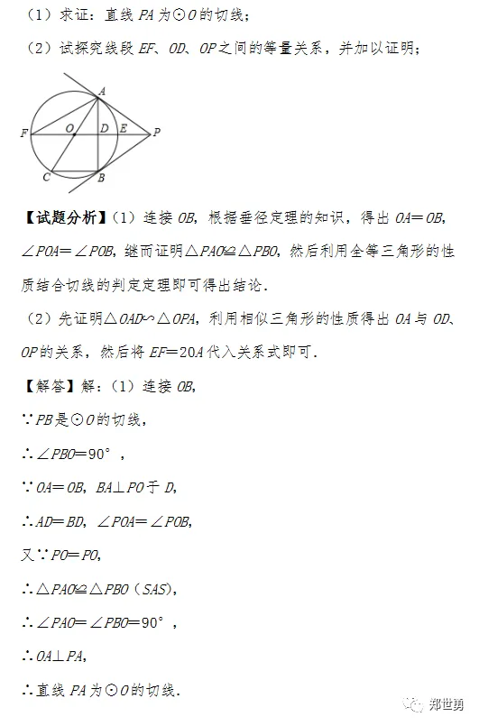 中考中常见几何证明题解题思路总结 第14张 中考中常见几何证明题解题思路总结 第14张
